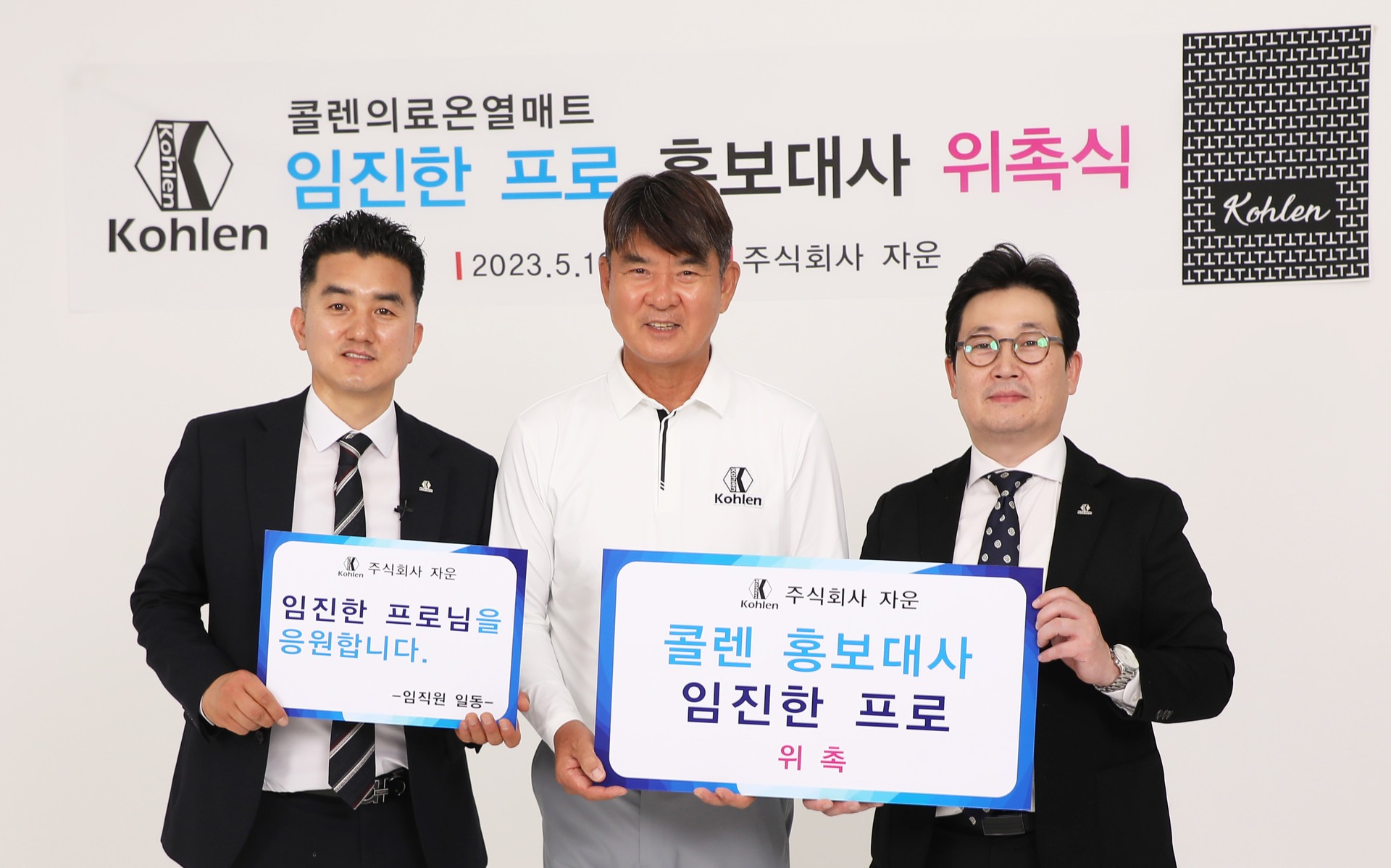 홍보대사 위촉식